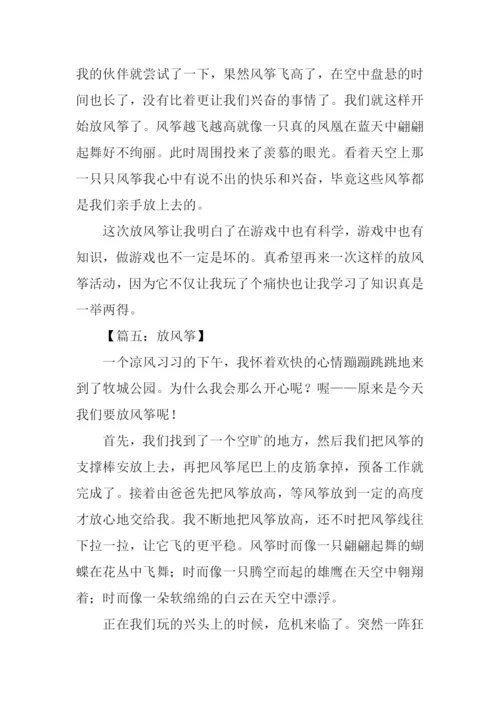 放风筝初中作文500字.docx