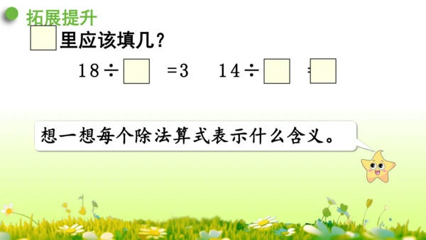 除法（课件）-二年级下册数学人教版(共60张PPT)