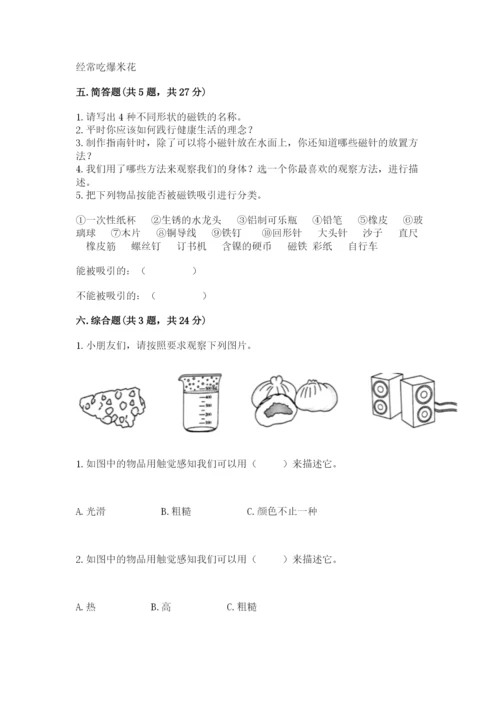 教科版小学科学二年级下册期末测试卷【黄金题型】.docx