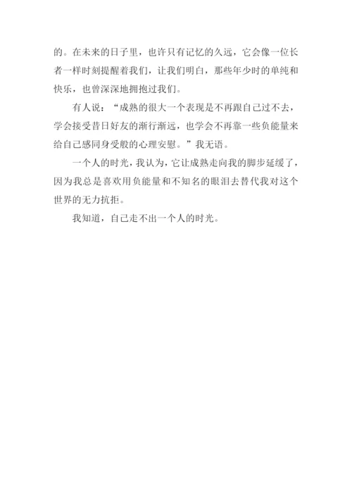 一个人的时光作文700字.docx
