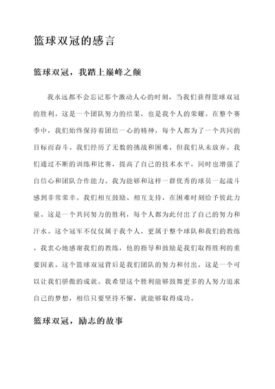 篮球双冠的感言