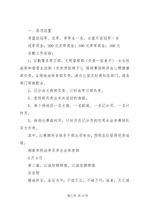 以球会友共铸辉煌.docx