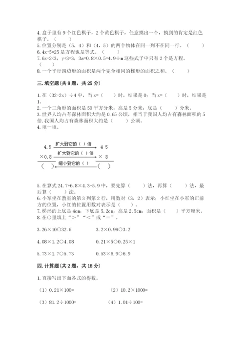 小学五年级上册数学期末考试试卷【能力提升】.docx