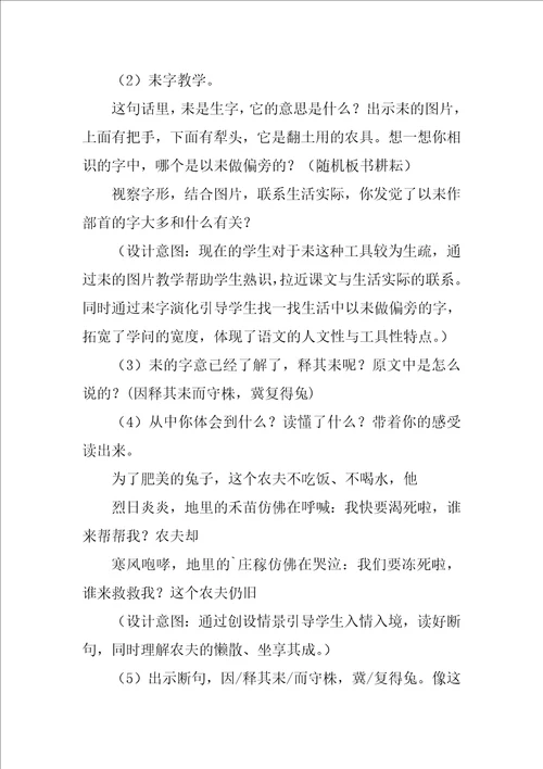 守株待兔教学设计一等奖