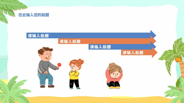 夏季卡通暑假安全教育主题班会PPT模板