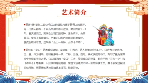 非遗文化，宁海耍牙通用PPT模板