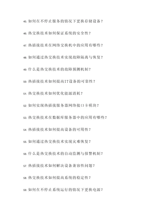 热交换题目应用题
