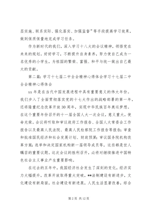 学习十八届二中全会心得体会.docx