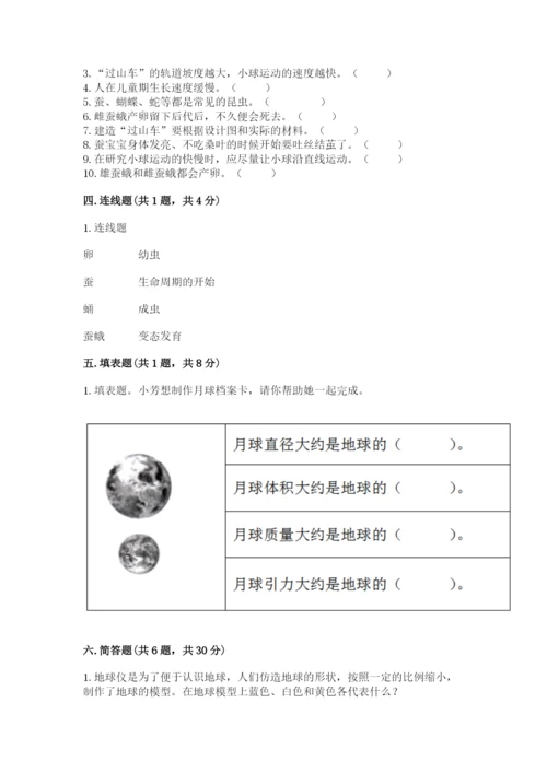 教科版小学科学三年级下册期末测试卷含完整答案（历年真题）.docx