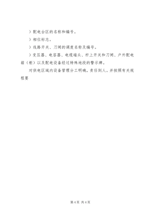 供电所安全生产管理工作思路 (5).docx