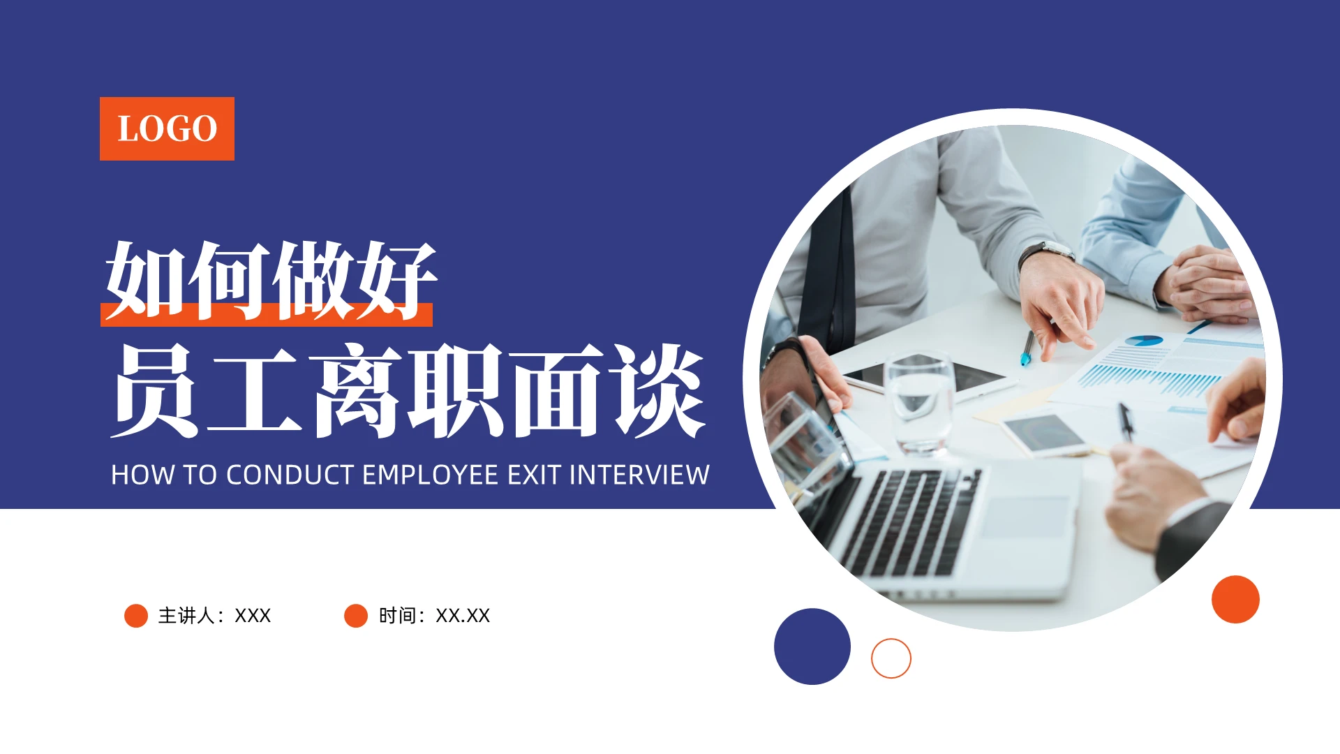 蓝色商务风员工离职面谈技巧与方法培训PPT课件