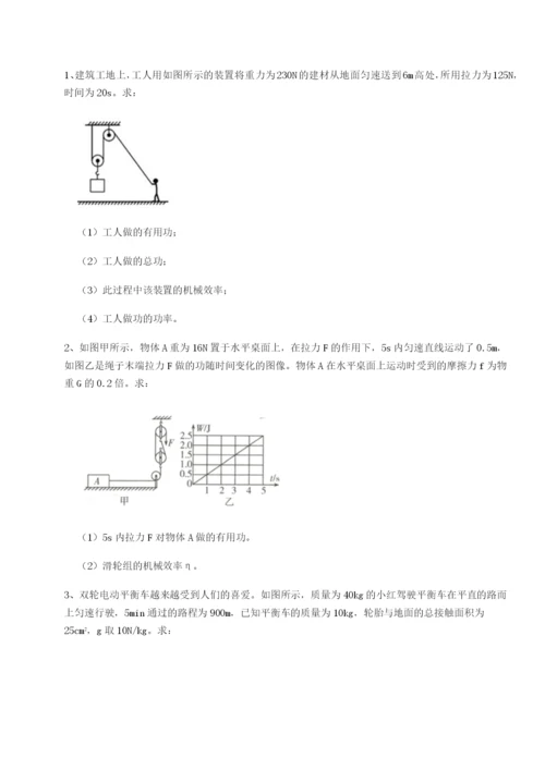 小卷练透北京市西城区育才学校物理八年级下册期末考试定向测评试卷（附答案详解）.docx