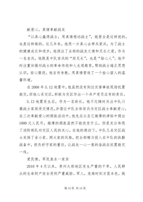 公安局派出所管区民警事迹材料.docx