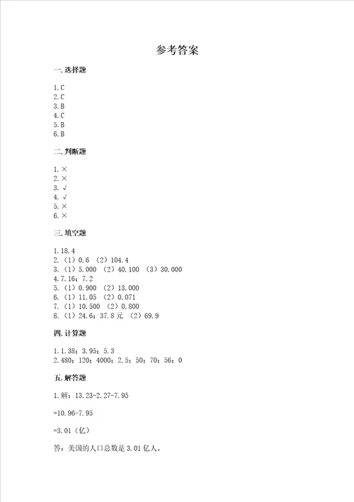 北京版四年级下册数学第二单元 小数加、减法 测试卷预热题