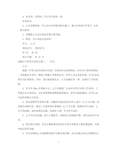 2023年运输公司劳务合同样本.docx