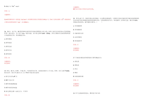 2022年06月江苏南京市第一医院招聘拟聘现场第二批笔试历年高频考点试题答案解析