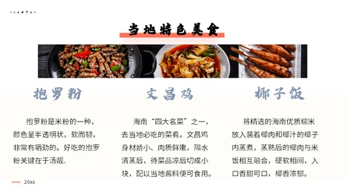 三亚海南岛旅游景点通用PPT模板