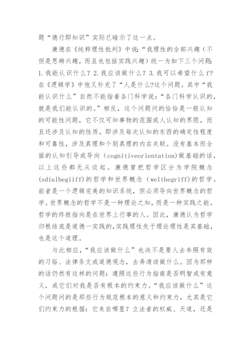 中国哲学的自主与自觉论文.docx