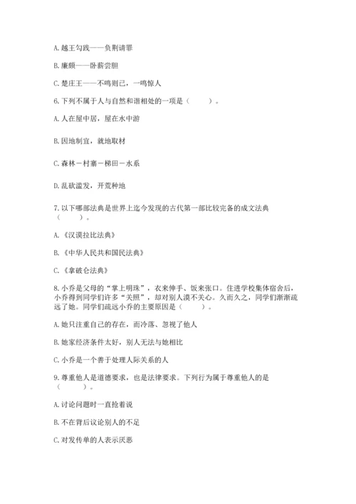 部编版六年级下册道德与法治期末测试卷【原创题】.docx