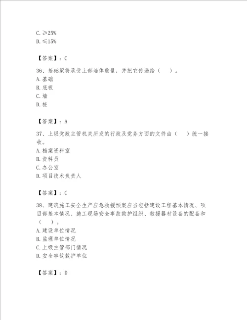 2023年《资料员》考试题库及答案（各地真题）