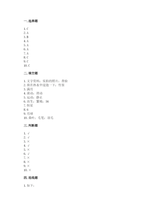 教科版科学三年级下册 期末测试卷附参考答案【研优卷】.docx