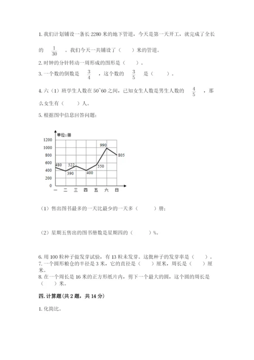 人教版六年级上册数学期末测试卷及答案下载.docx