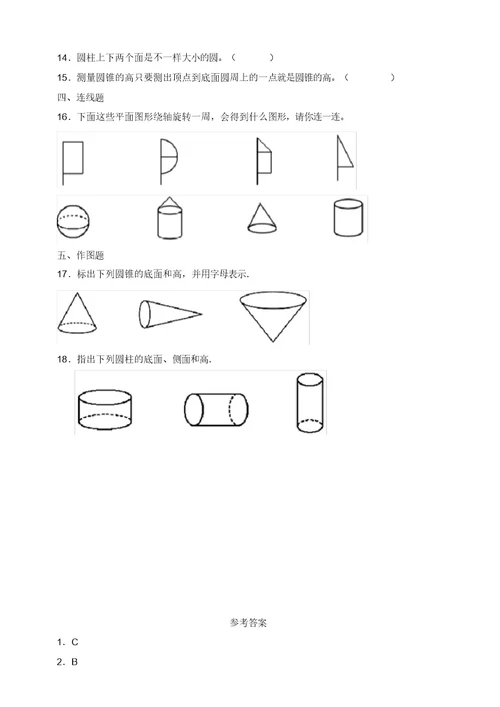 试题2.1认识圆柱和圆锥同步练习(含答案)