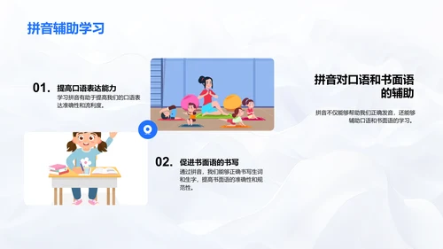 拼音学习与运用课件PPT模板