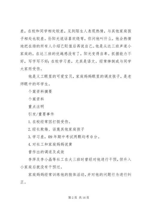 福利院个案工作计划书.docx