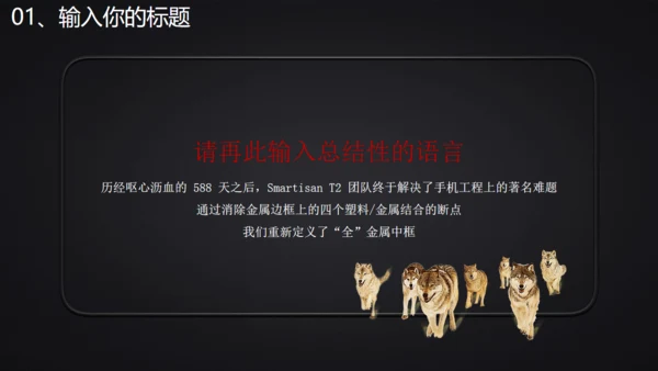 战狼团队精神销售业绩冲刺团建通用PPT模板