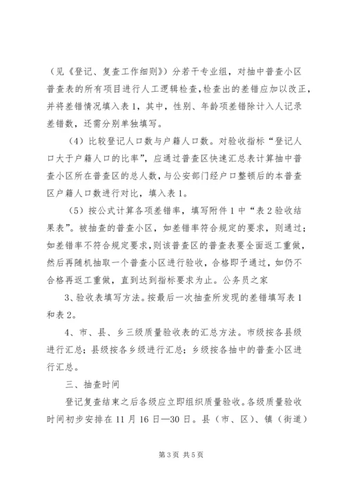 人口普查登记验收工作实施意见.docx