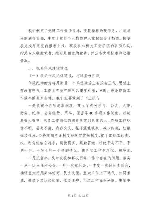 市人防办机关党建工作情况汇报材料.docx