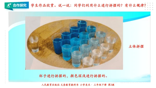 人教版 美术 三年级下册 第二课《重重复复》课件