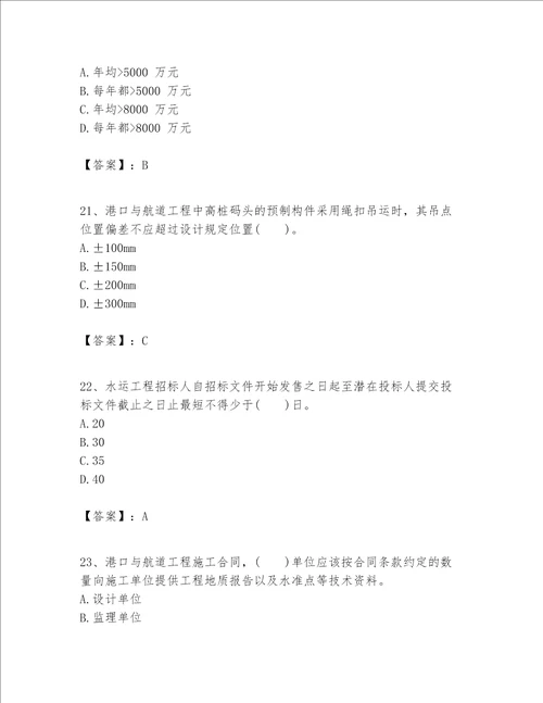 一级建造师之一建港口与航道工程实务题库含答案满分必刷