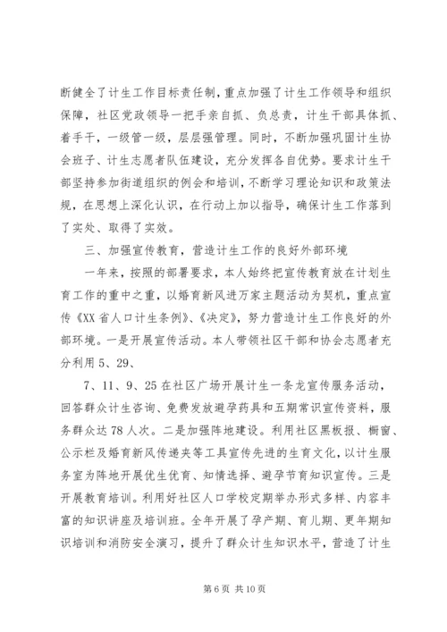 社区计划生育工作总结三篇范文.docx