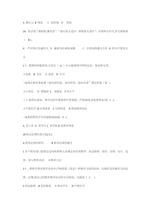 2023年师德师风考试题库及答案.docx