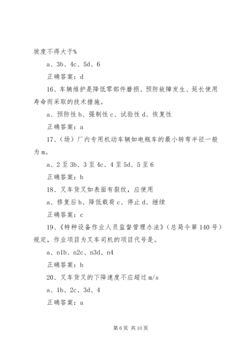 公司厂内专用机动车辆安全管理规定.docx