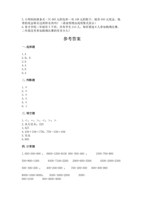 小学三年级上册数学期中测试卷含完整答案（夺冠）.docx