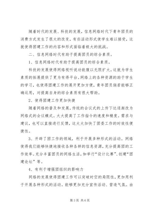 大学团委工作调研报告 (4).docx