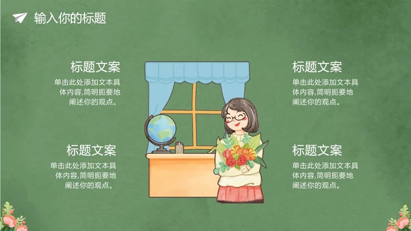 卡通黑板风教师节授课PPT模板