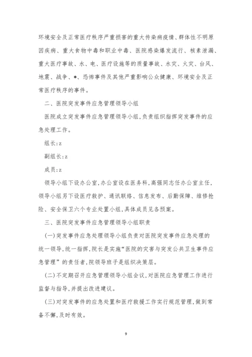 应急工作管理制度10篇.docx
