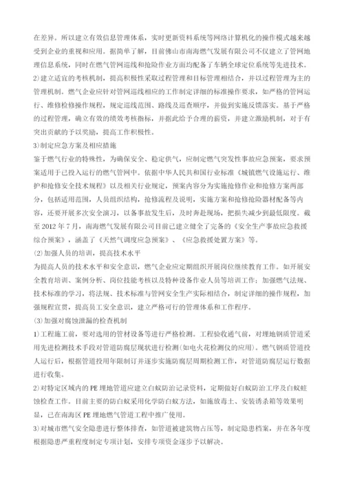 关于佛山市南海区燃气管道安全问题的探讨.docx