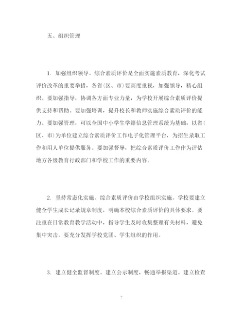 精编之高中建立素质评价制度与高考挂钩.docx