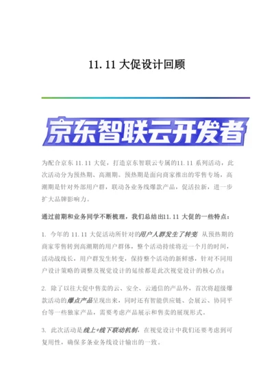 11.11大促的技术设计架构.docx