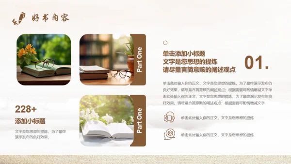 阅读书籍阶梯读书分享通用PPT模板