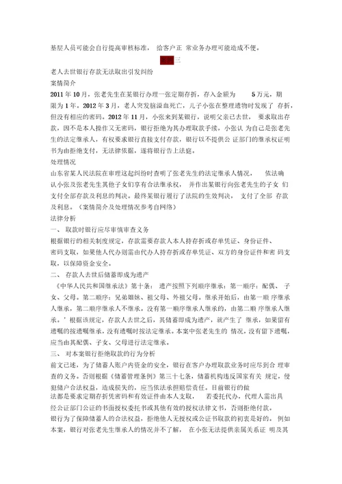 金融消费权益保护典型案例