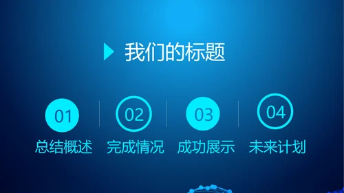 蓝色科技网络信息软件科技商务动态PPT