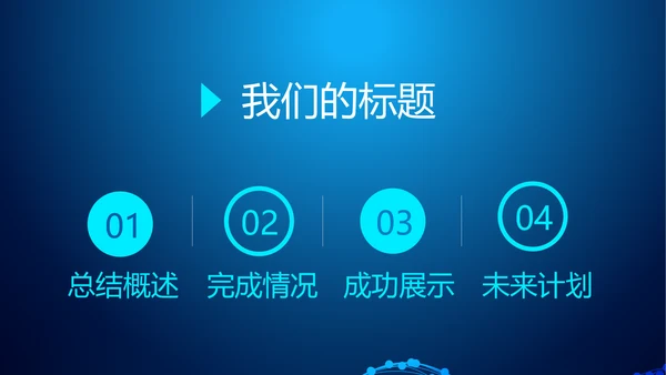 蓝色科技网络信息软件科技商务动态PPT