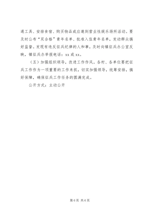 乡镇某年征兵工作实施方案.docx