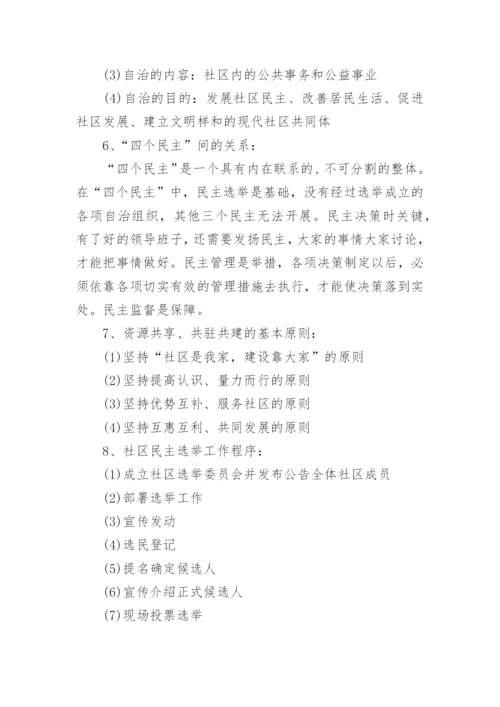 社区工作基本知识-笔试复习资料.docx